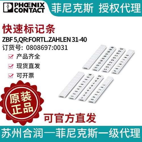 菲尼克斯快速标记条- ZBF 5,QR:FORTL.ZAHLEN 31-40 0808697:0031