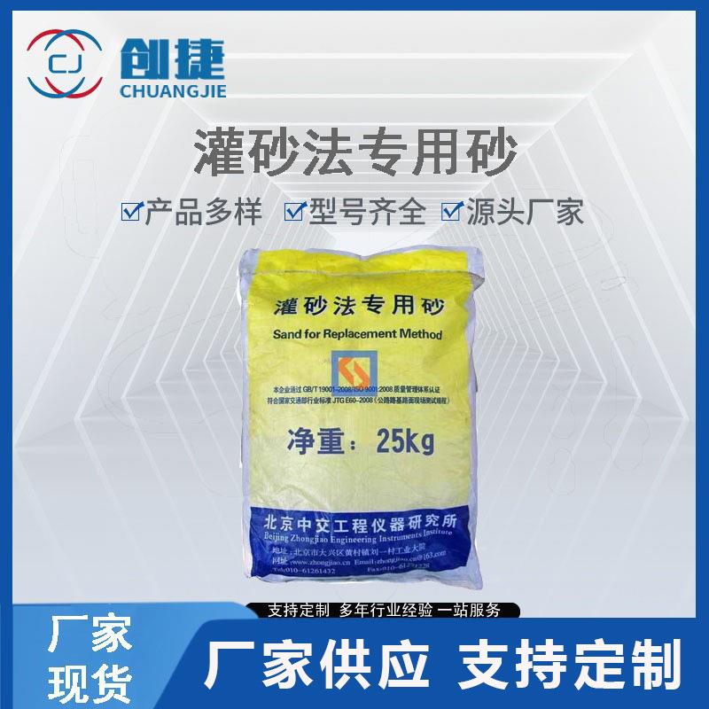 中国新标准ISO标准砂iso中级砂北京中交灌砂法专用砂基准水泥图片