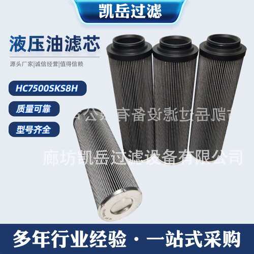 贺博隆 HC7500SKS8H  HC8200FDP16Z电站液压系统油滤芯玻璃纤维滤