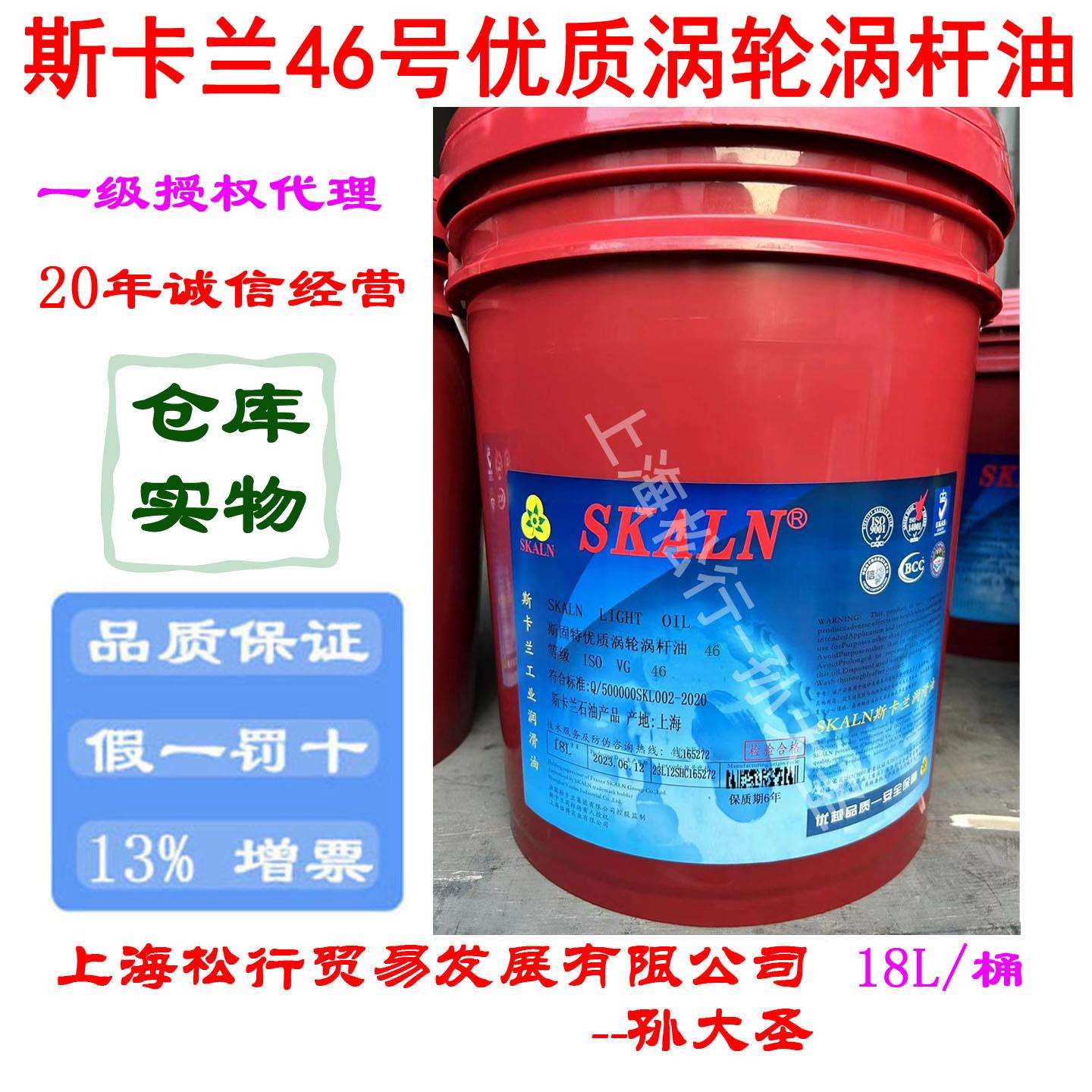 SKALN斯卡兰46号蜗轮蜗杆油ISOVG46号涡轮机油涡轮涡杆油循环机油