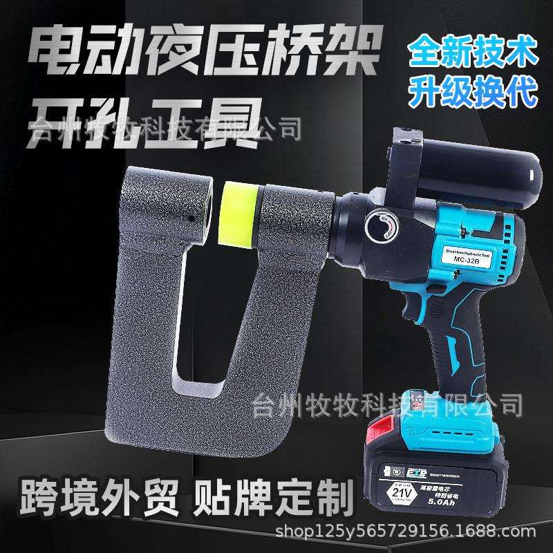 充电式电动液压桥架开孔工具MC-32B经济型手动复位液压桥架开孔器