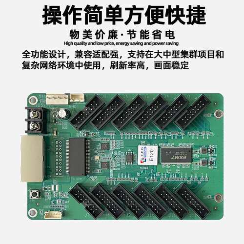 卡莱特E120全彩led显示屏接收卡室内大屏幕户外电子屏广告屏控制