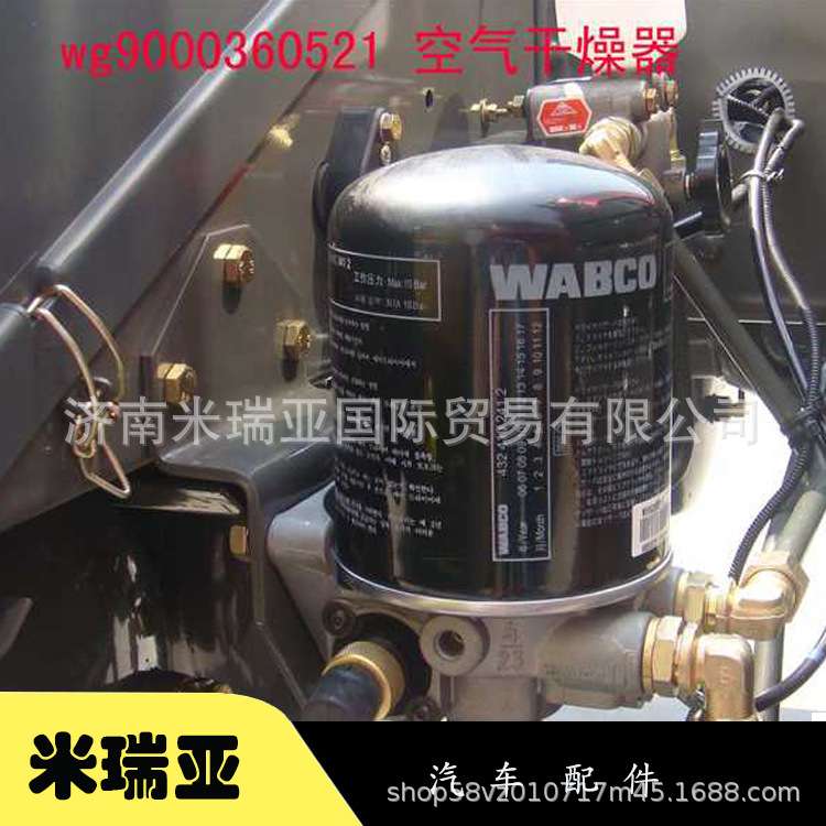 厂家直销重汽陕汽配件 豪沃空气干燥器总成 WABCO威伯科 干燥器
