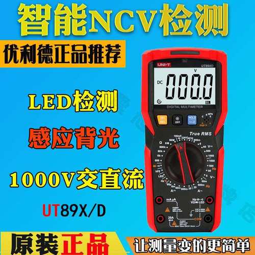 优利德UT89X/UT89XD手动量程大电流数字万用表 真有效值NCV万用表