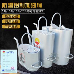 铝制加油桶防爆长嘴便携式铝制加油壶 10 15 20升中石化汽油铝桶