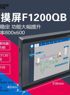 F1200QB触摸屏中达优控YKHMI工控12 10.6 10 8 7寸人机界面F800QB