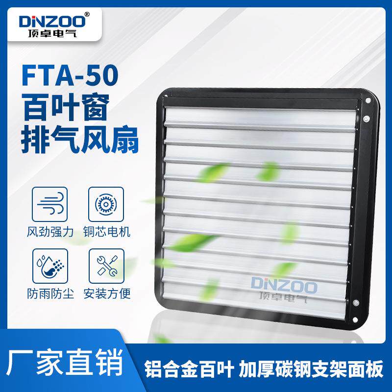 FTA-50方形百叶窗排风扇20寸厂用工业换气扇500mm防雨防尘排气扇