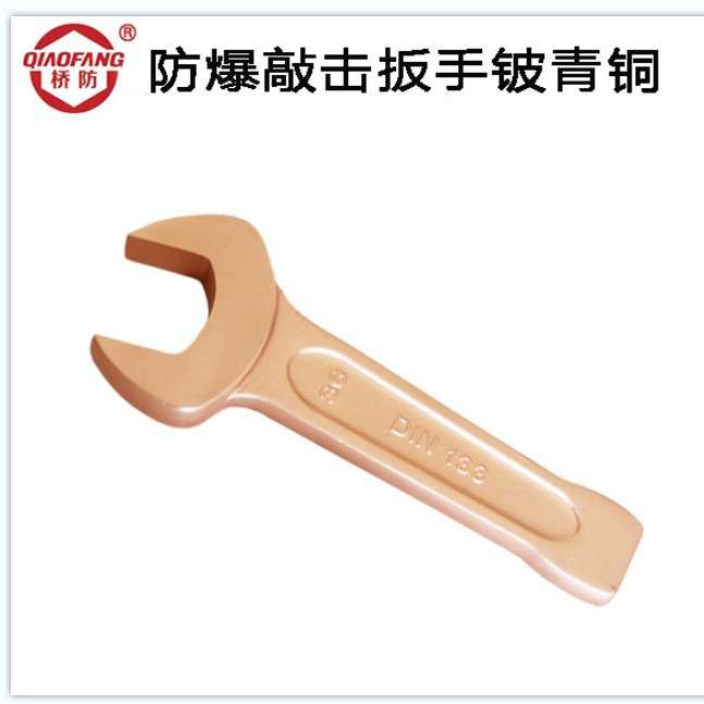 防爆扳手 敲击呆扳手 桥防工具 铍青铜 铝青铜 矿用无火花工具