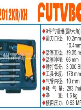 FUTVBON气动工具FUTVBON气动铲及配件：气铲AT-2012KR/KH