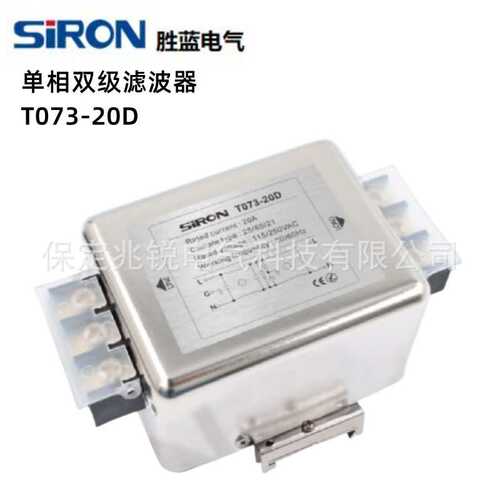SIRON胜蓝单相双级电源滤波器T073系列
