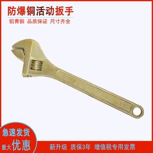 石油化工防爆工具活动扳手铜铝青铜