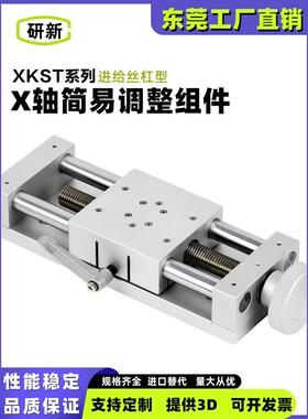 简易调整组件HHQ01/XKST100/150 X轴丝杆工作台重载XY轴手摇滑台