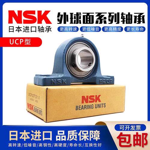 NSK进口轴承UCP204 205 206 207 208 209 210 211 212 213 214 D1