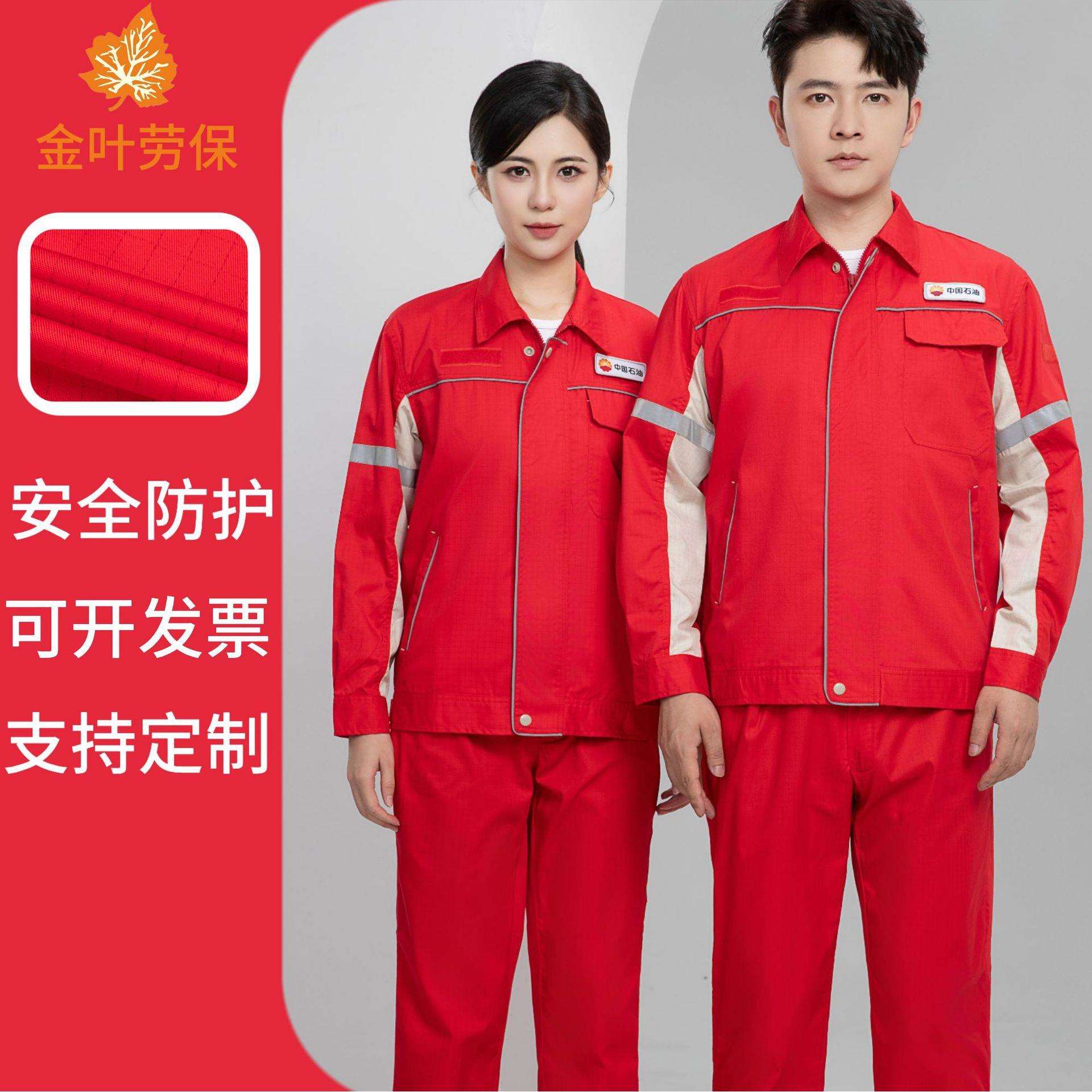 夏季工作服套装男中石油防静电加油站工装反光耐磨车间厂服劳保服图片
