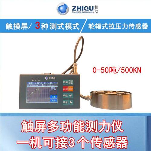 智取LF多功能触屏高精度拉压力校准仪测力仪推拉力计轮辐式0-50T