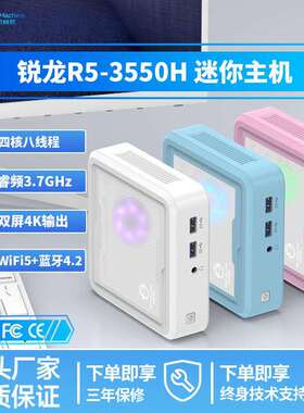GenMachine 电脑主机锐龙R5-3550H 彩灯款办公家用4K高清MINI PC