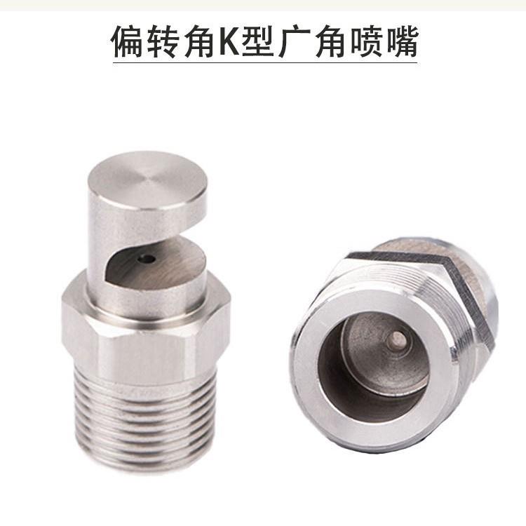 不锈钢广角扇形喷嘴清洗机K型侧喷喷头水槽墙幕水帘清洗喷头