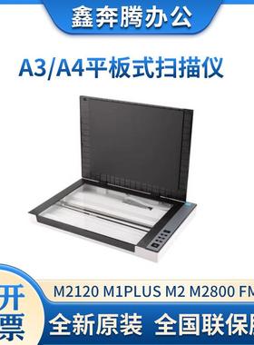 紫光M2120/M1PLUS/M2130/M2800/FM1000/m800u A3平板式扫描仪