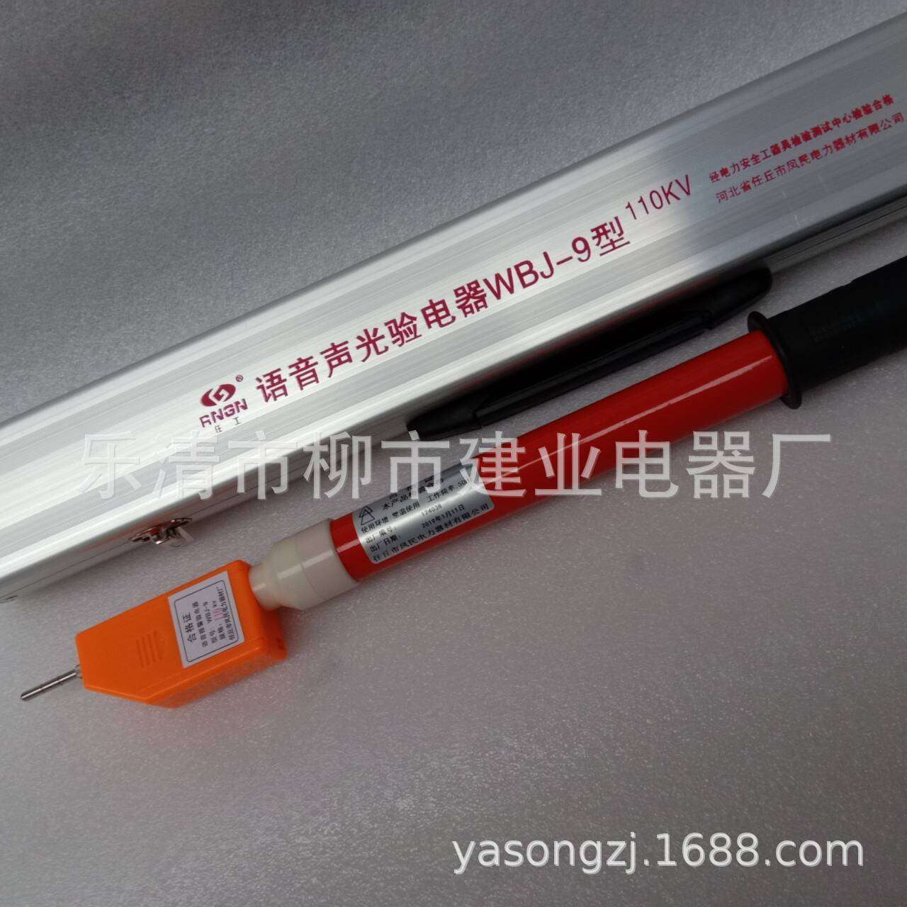 WBJ-9型验电器110KV声光报警自检功能棒状伸缩式测电器验电笔