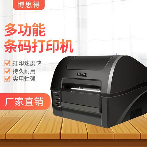 postek博思得条码打印机C168/200s 300s不干胶哑银标签吊牌洗水唛