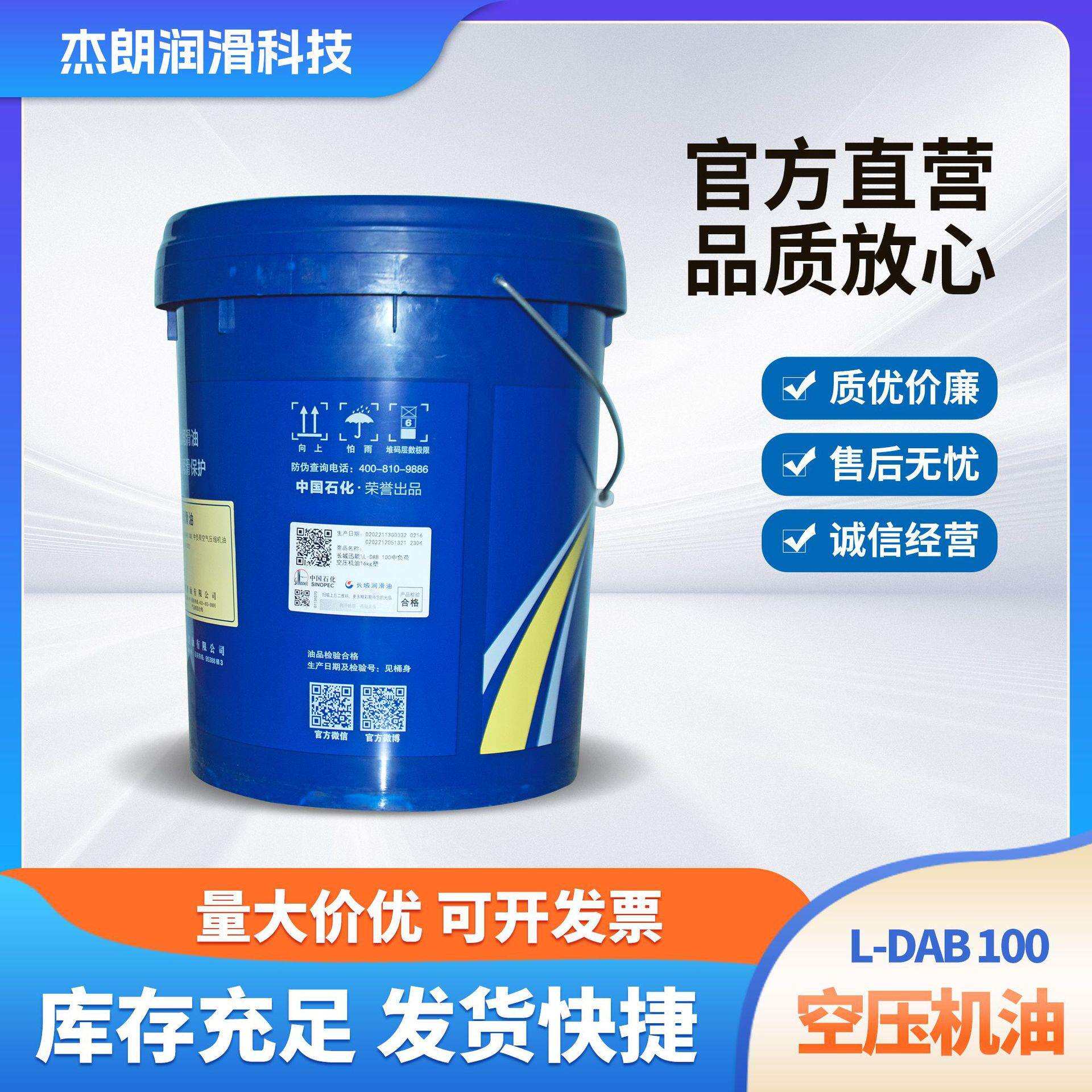 长城迅能L-DAB100空气压缩机油 活塞式压缩机油 往复式空压机油