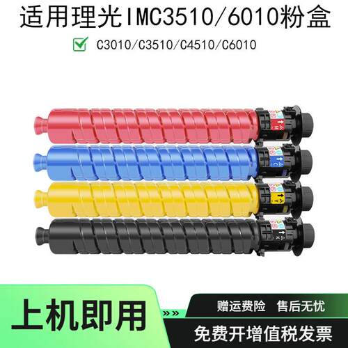 适用理光IMC3510 6010粉盒C3010碳粉C3510粉筒C4510墨粉C6010墨盒