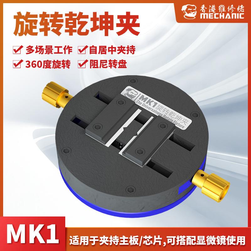 维修佬手机芯片除胶夹具多功能主板维修夹持底座旋转卡具显微镜图片