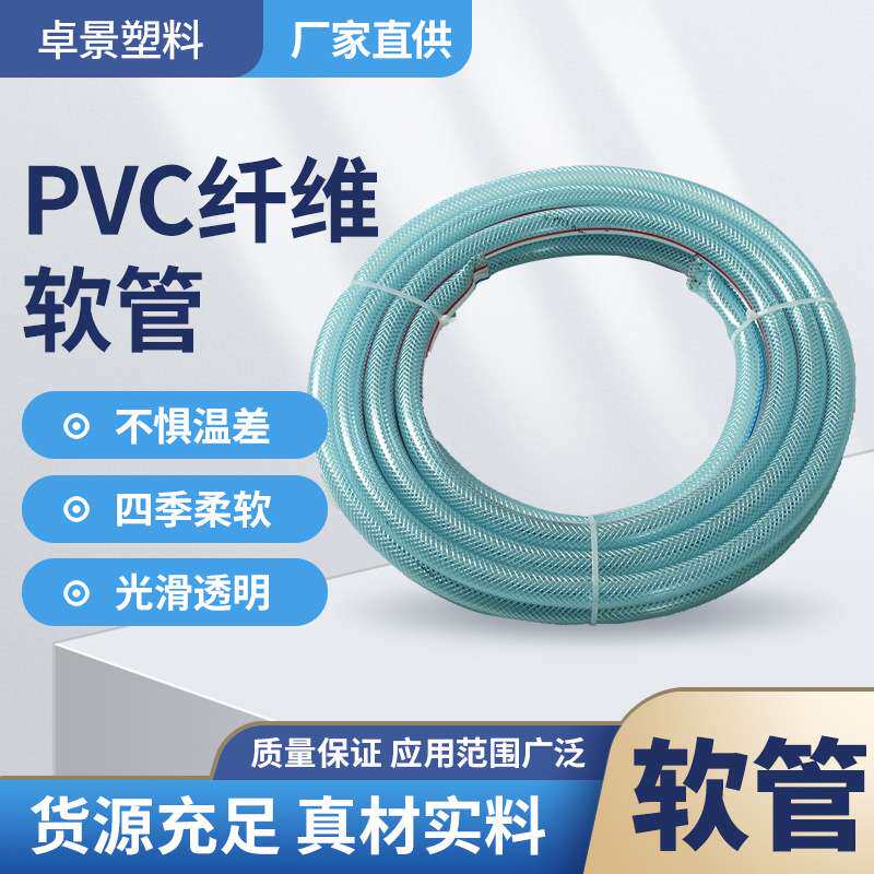 透明胶皮自来水管 纤维复合PVC软体自来水管 四季通用水管