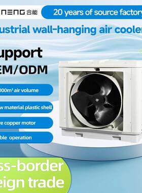 跨境大型壁挂式商用工业冷风机水冷大功率风扇AirCooler源头工厂