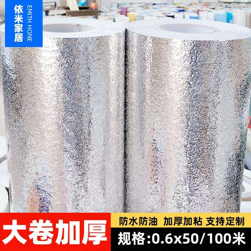 厂家直销厨房防油贴纸耐高温厨房防水防潮自粘墙贴橱柜铝箔纸50米