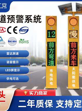 厂家供货弯道预警雷达提醒路口语音警示LED山路会车雷达测速仪