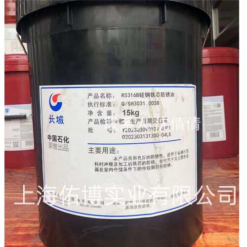 长城R5316B硅钢铁芯防锈油 长城牌R5316轴承防锈油 15KG