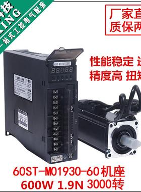 60ST-M01930交流伺服电机600W1.9N 大力矩伺服电机驱动器套装现货