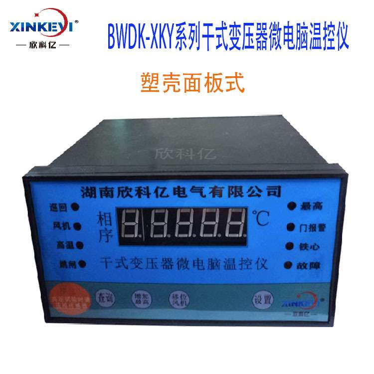 LD-B220 变压器温控 风机温度控制 干式变压器温度控制器 欣科亿