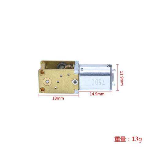 蜗轮蜗杆1218-N20减速马达 小车3V6V12V微型直流齿轮低速电机