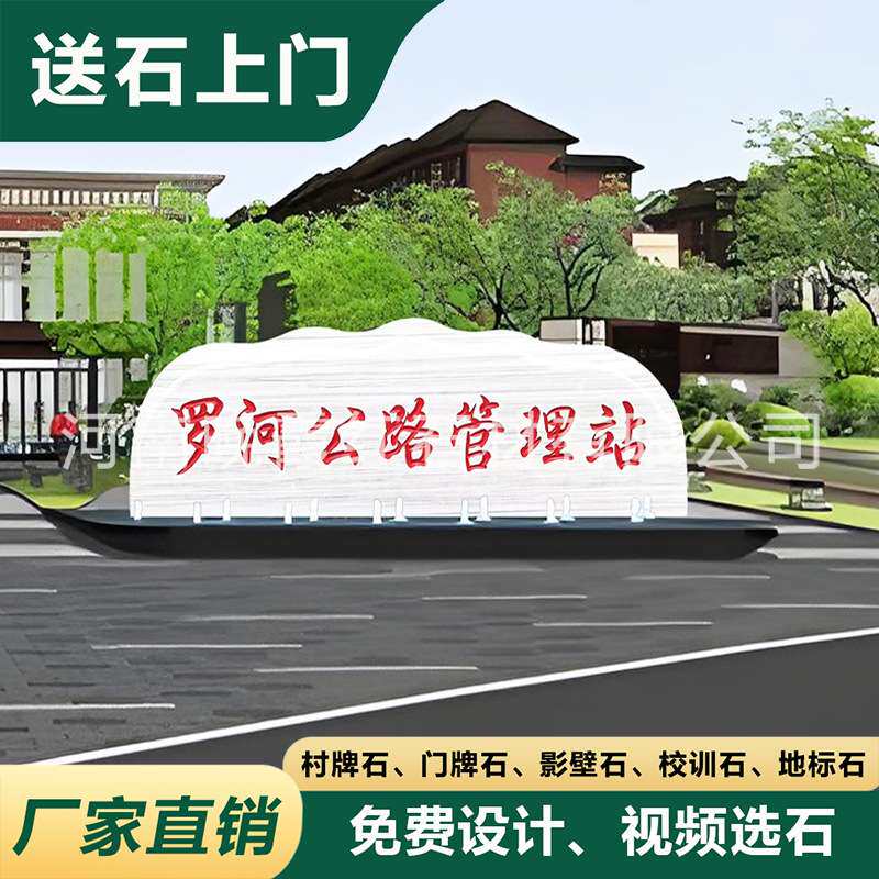 校园校训石头晚红霞景观石风景赠母校门牌招牌村牌刻字石地理标志