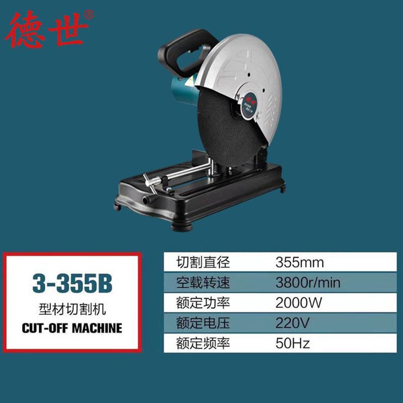 德世电动工具钢材锯3-355B大功率工业级型材切割机多用途木工钢材