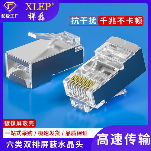 厂家直销8P8C屏蔽FTP六类镀金50U水晶头网络接线rj45铁壳水晶头