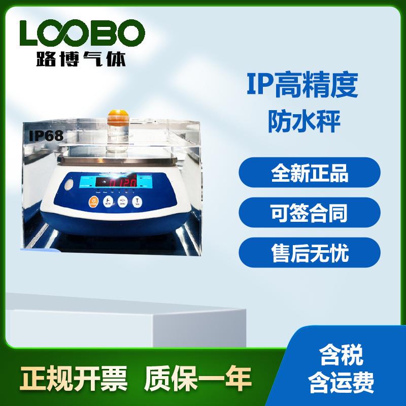 IP68级专业高精度防水秤海鲜水产食品奶茶店便携式快速放水称