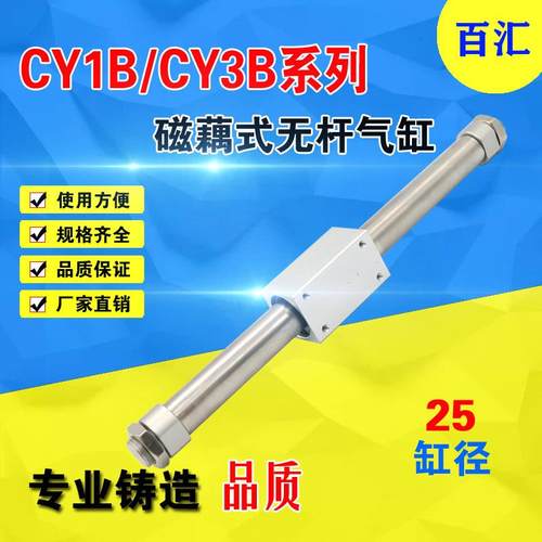CY3B/CY1B25-100/200/250/300/500/800/1000磁藕式无杆气缸