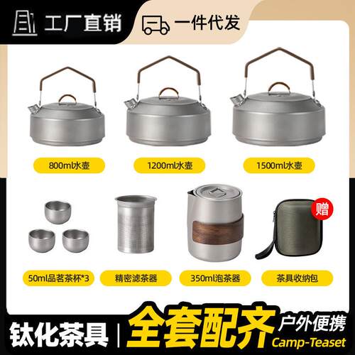 钛化合金便携式旅行茶具套装茶壶双层茶杯户外露营泡茶装备