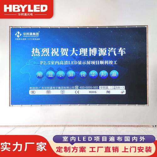 华邦瀛led显示屏室内清p2 P2.5LED广告屏售楼部会议室LED显示屏