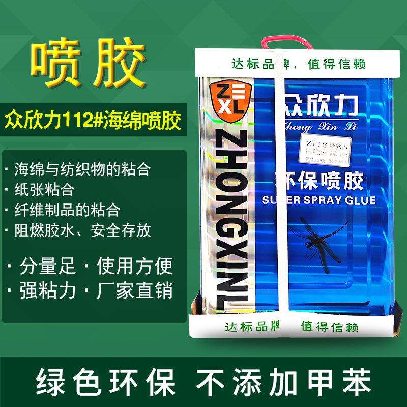 环保沙发喷胶胶水海绵布料粘合打底净味阻燃喷涂胶水初粘力强