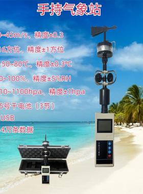 PH-II手持气象站便携式气象站带温湿度风向风速气压一体机显示