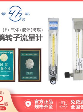 银环LZB-2/4/6/10玻璃转子流量计浮子气体液体防腐不锈钢余姚Lm