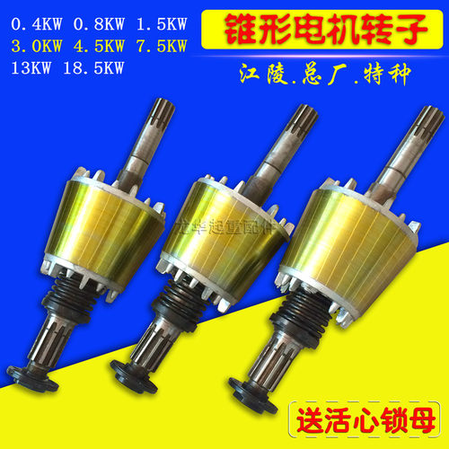 ZD41-4 7.5KW南京锥形电机转子  5T电动葫芦电机配件江陵总厂特种