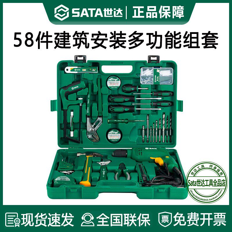 世达五金家用电动工具58件组套维修装修多功能电钻组合套装05156