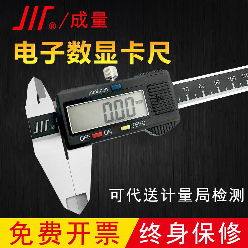 成量数显游标卡尺0-1523