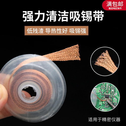 吸锡带吸锡线吸附带 脱锡除锡渣电路板焊接维修低残渣吸锡带1卷
