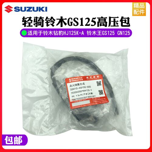 适用铃木钻豹摩托车HJ125K-A 铃木王GS GN125高压包组合点火线圈